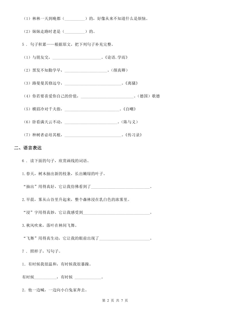 河北省2020版二年级下册第一次月考测试语文试卷A卷_第2页