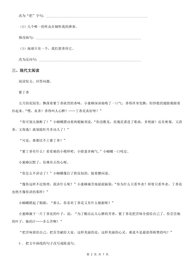 部编版语文三年级上册13 胡萝卜先生的长胡子练习卷_第2页