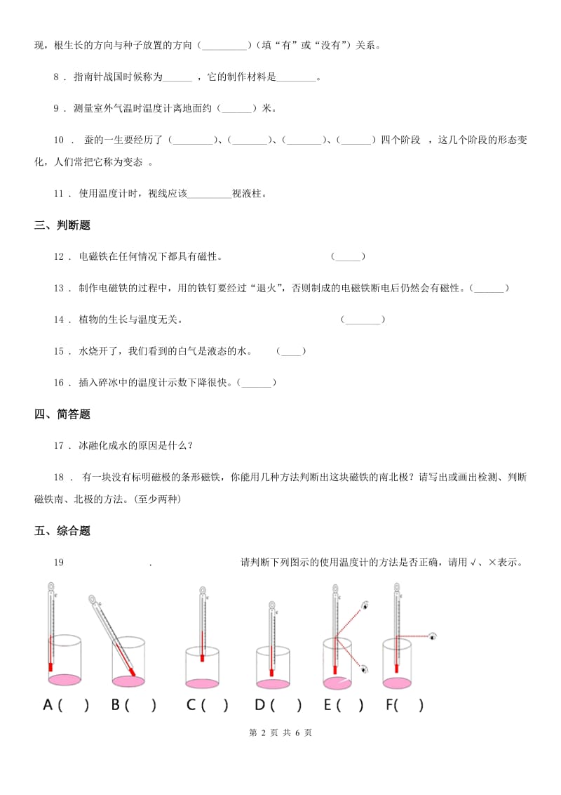 北京市三年级下册期末考试科学试卷（B卷）_第2页