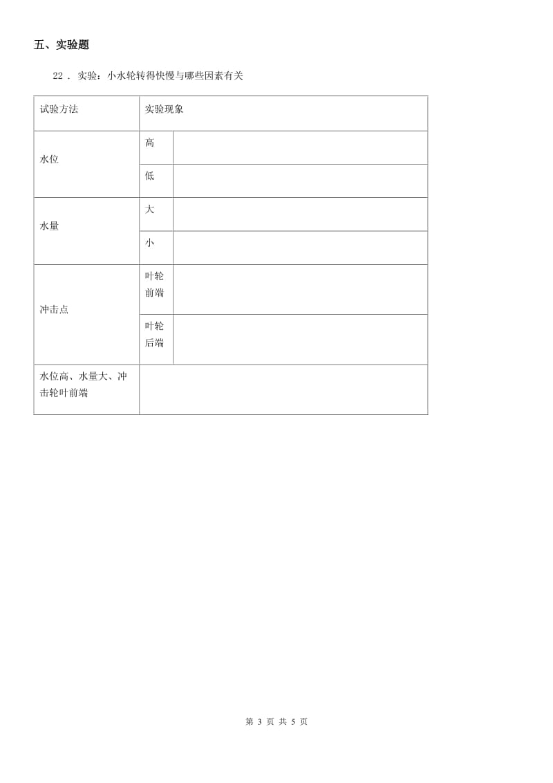 北京市2019-2020学年三年级上册期末测试科学试卷B卷（模拟）_第3页