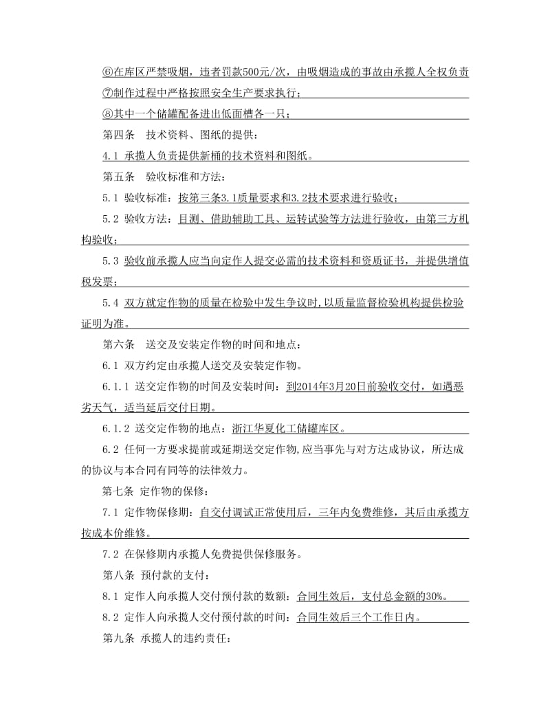 危化品储罐制造合同_第2页