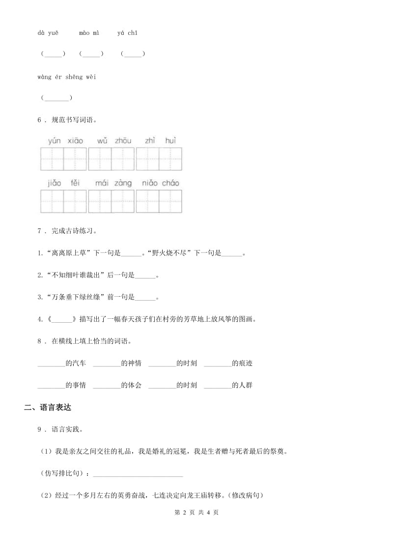 陕西省三年级语文下册第八单元测试卷_第2页
