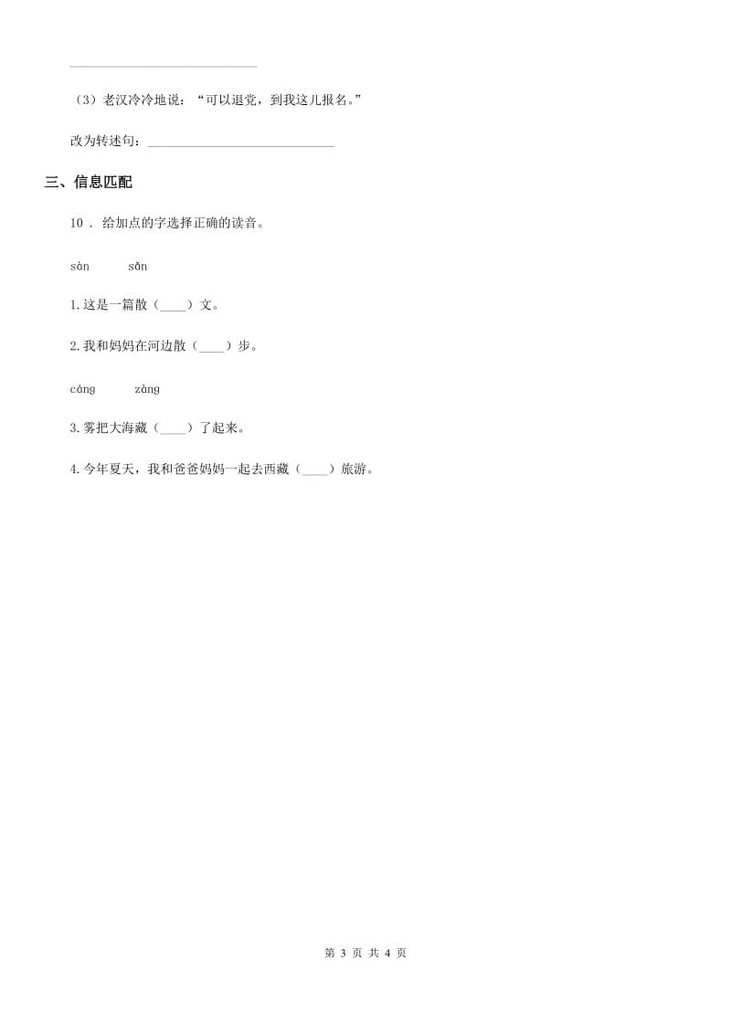 陕西省三年级语文下册第八单元测试卷_第3页