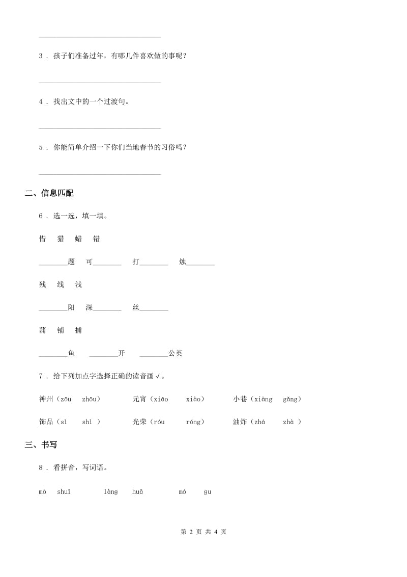 合肥市2020年（春秋版）语文二年级下册6 千人糕练习卷（I）卷_第2页