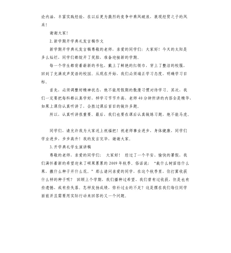 开班典礼发言稿 .docx_第2页