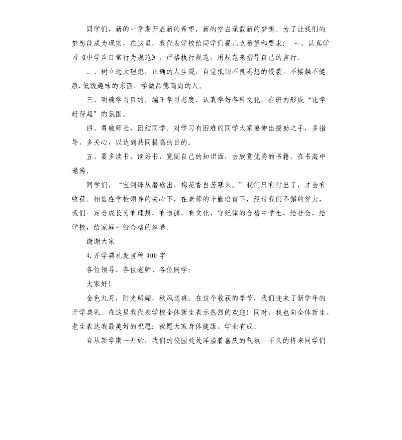 开班典礼发言稿 .docx_第3页