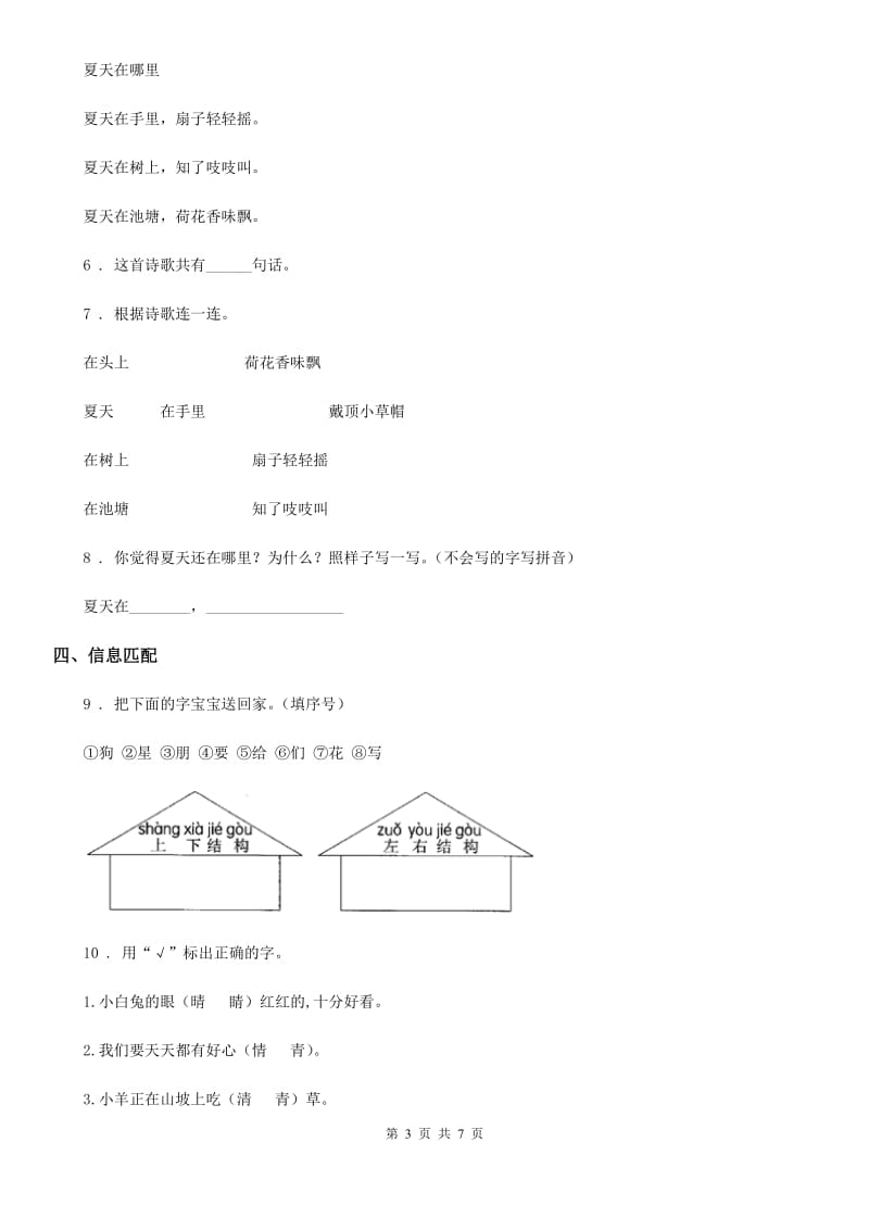 语文一年级下册第一单元测试卷（四）_第3页