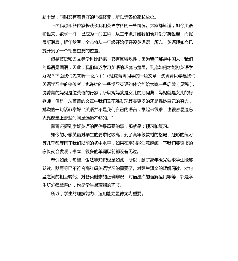 小学六年级英语老师家长会发言稿 .docx_第2页