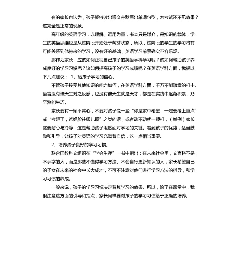 小学六年级英语老师家长会发言稿 .docx_第3页