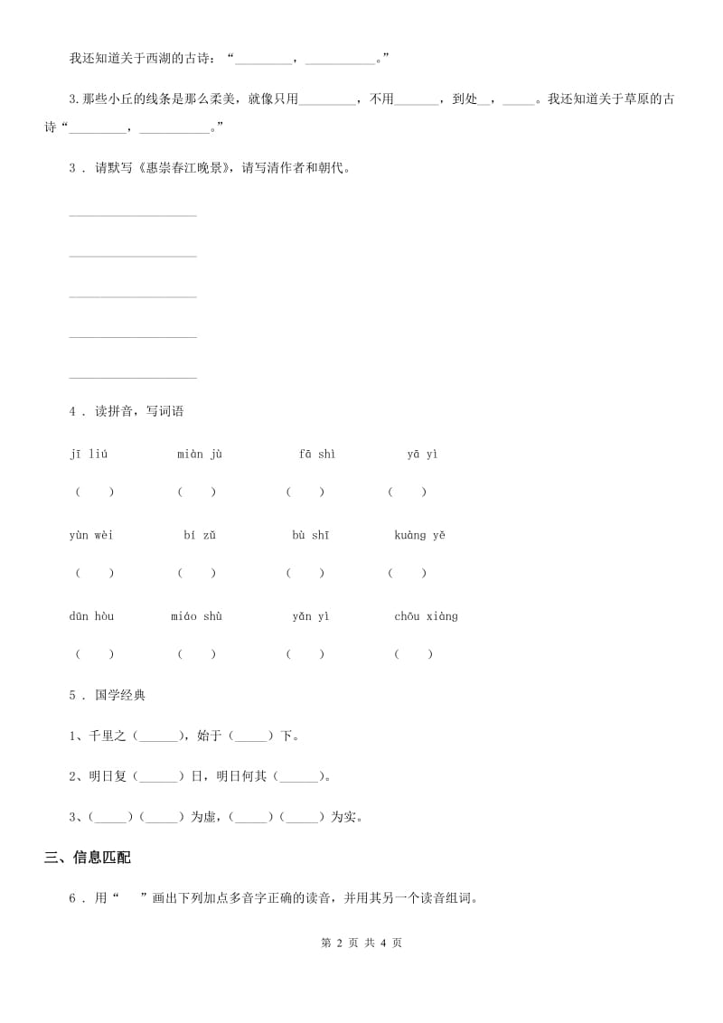 2020年部编版语文三年级上册17 古诗三首练习卷C卷_第2页