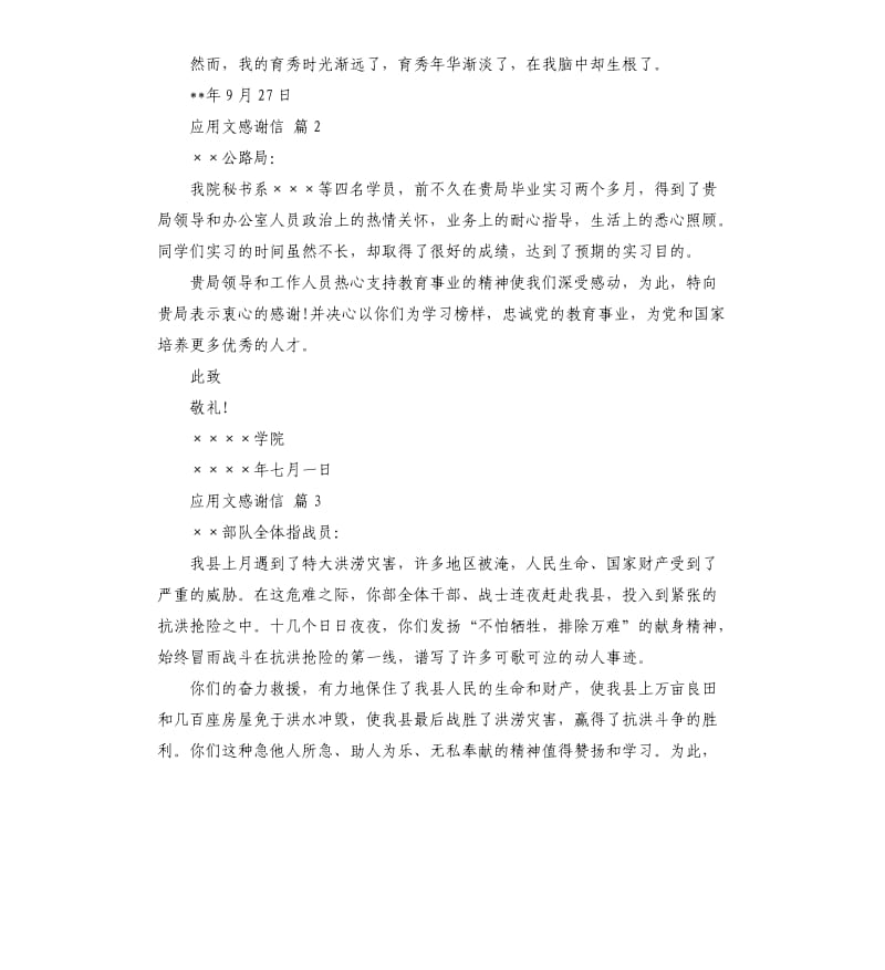 应用文感谢信集锦五篇 .docx_第2页