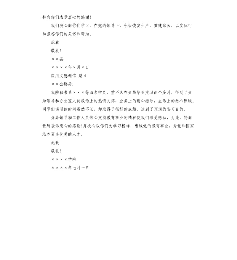 应用文感谢信集锦五篇 .docx_第3页