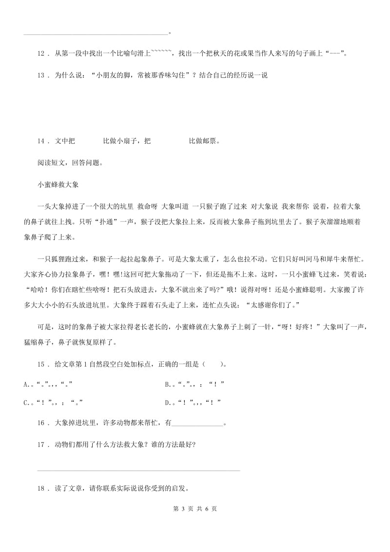 部编版语文三年级上册第七单元提优测试卷_第3页