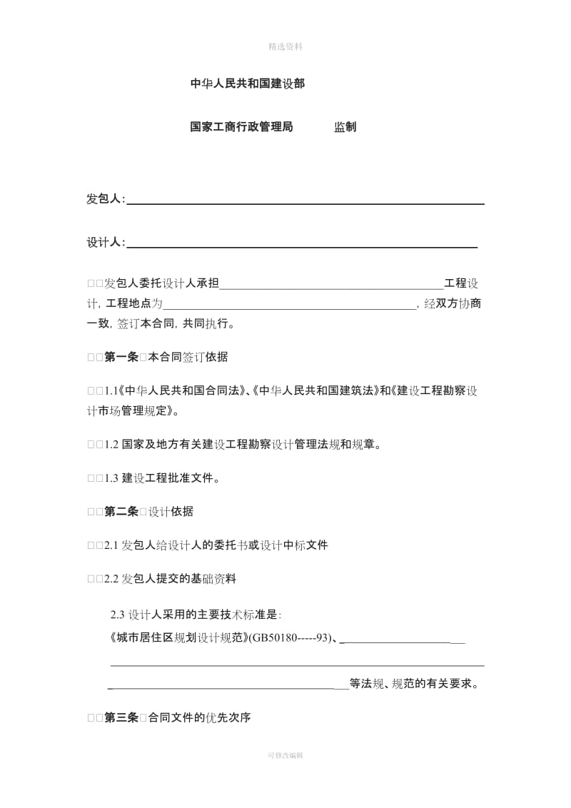 设计合同建设部示范文本专业_第2页