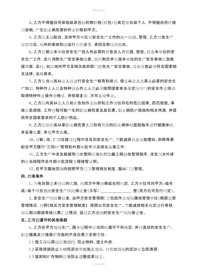 相关方EHS管理协议_第2页