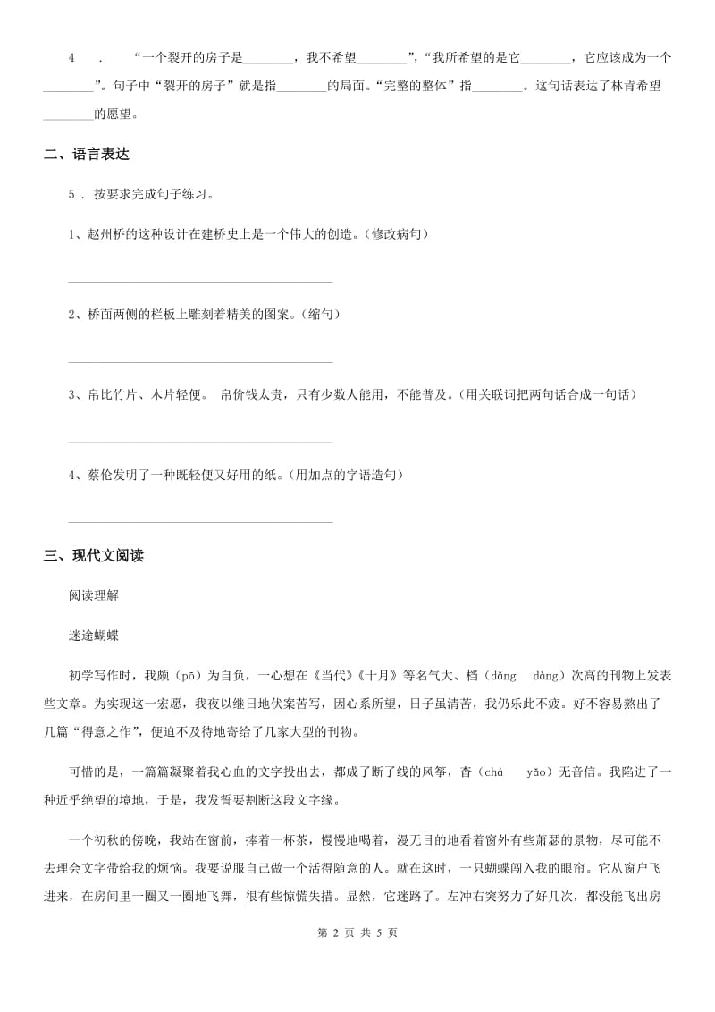 陕西省六年级语文下册15 真理诞生于一百个问号之后练习卷_第2页