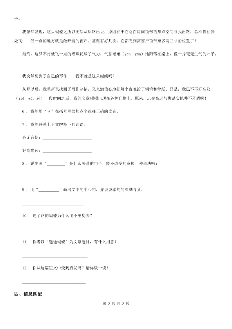 陕西省六年级语文下册15 真理诞生于一百个问号之后练习卷_第3页