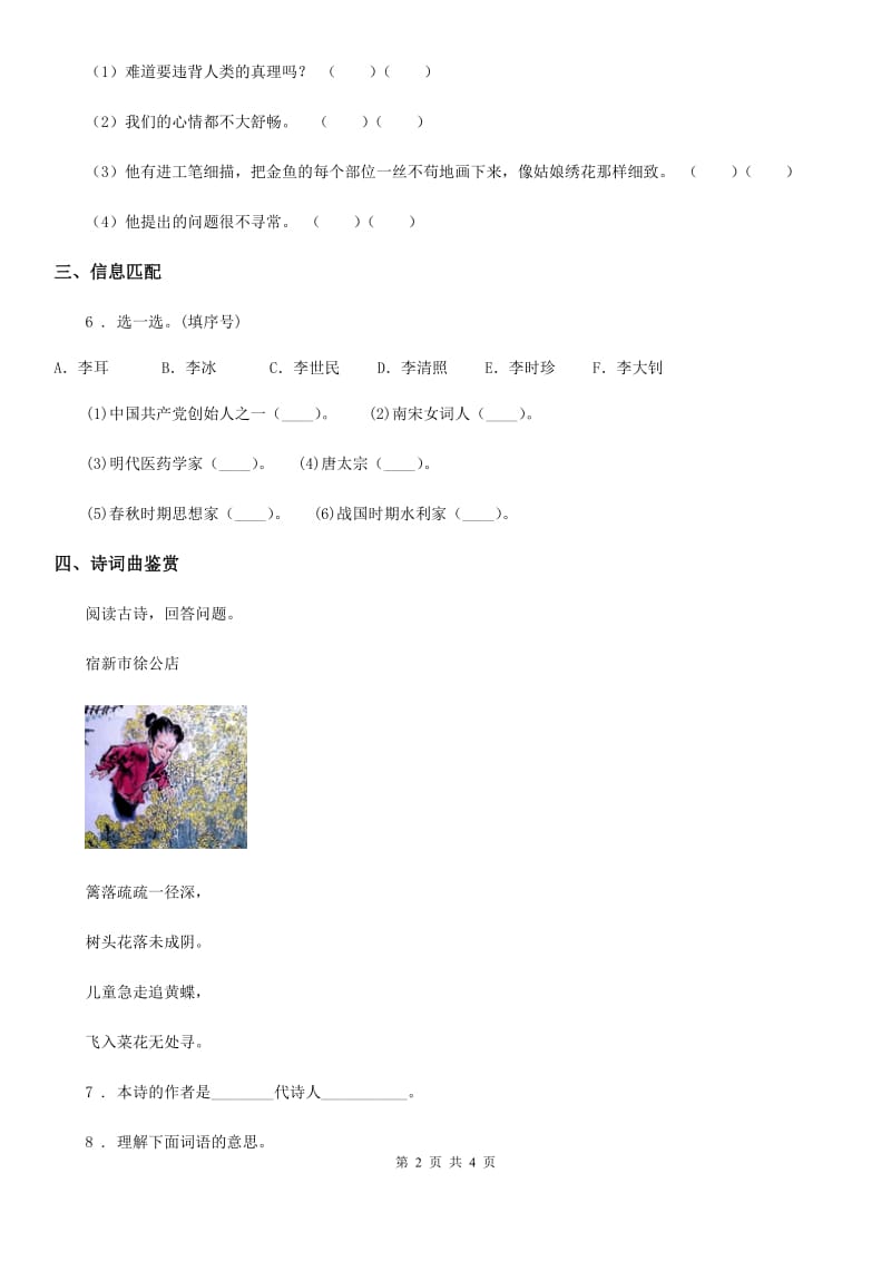 广州市2020年五年级下册语文园地二练习卷A卷_第2页