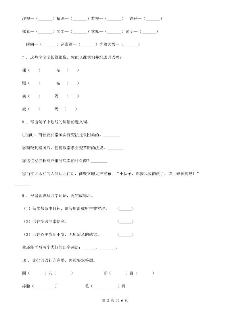 部编版语文三年级上册第四单元检测卷 (5)_第2页