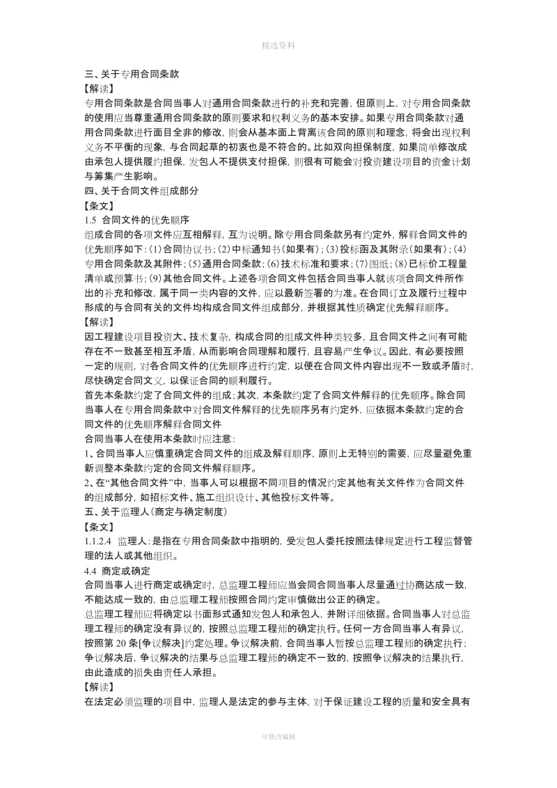 版施工合同示范文本重点难点问题解读Word文档_第2页