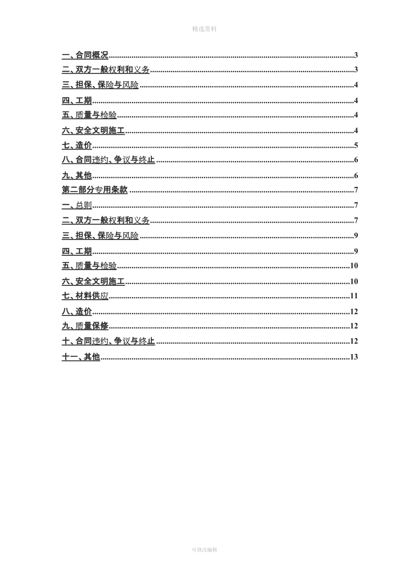 装饰工程专业分包合同_第2页