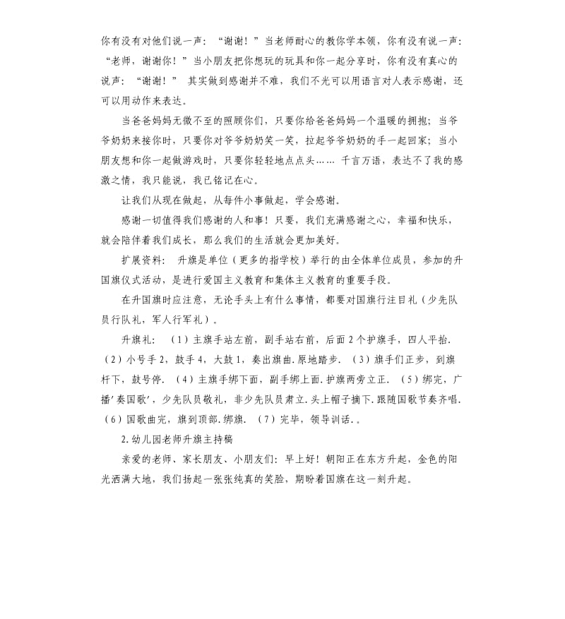 幼儿园教师升旗仪式发言稿 .docx_第2页