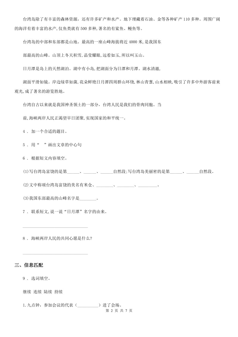 拉萨市2019年语文二年级下册第三单元测试卷C卷_第2页