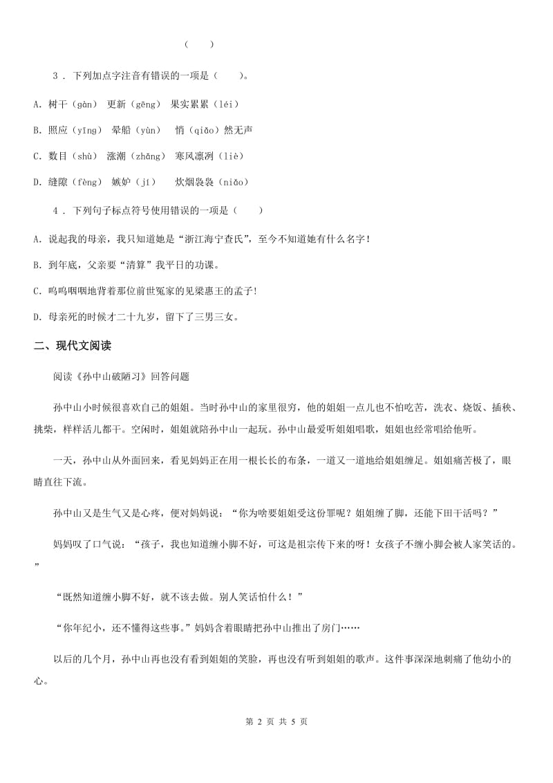 河北省2020年（春秋版）语文三年级下册4 昆虫备忘录练习卷B卷_第2页