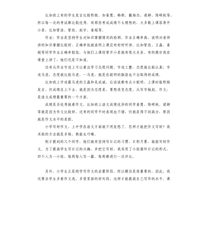 家长会语文教师发言稿 .docx_第2页