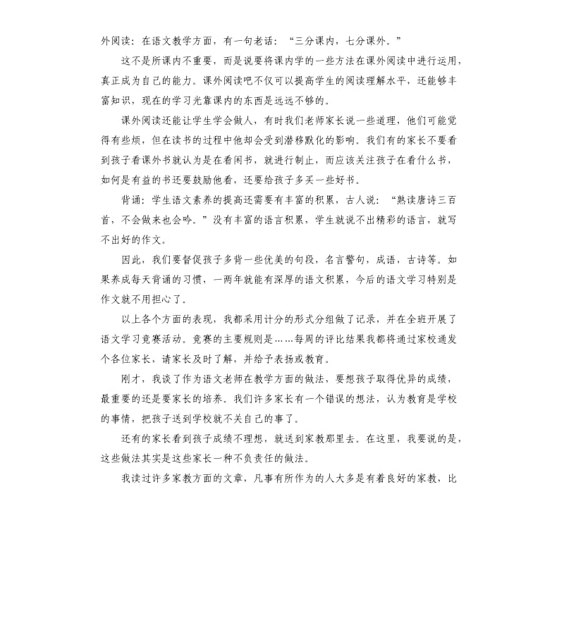 家长会语文教师发言稿 .docx_第3页