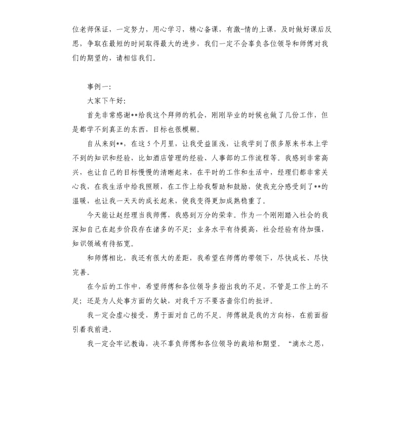 教师拜师发言稿 .docx_第2页