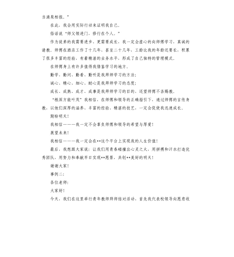 教师拜师发言稿 .docx_第3页