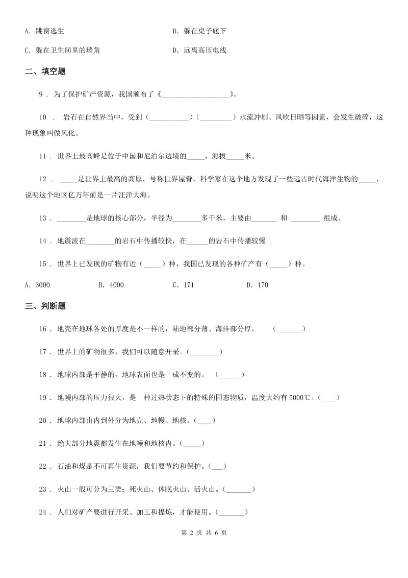 北京市科学2019-2020学年五年级上册第一单元测试题B卷_第2页