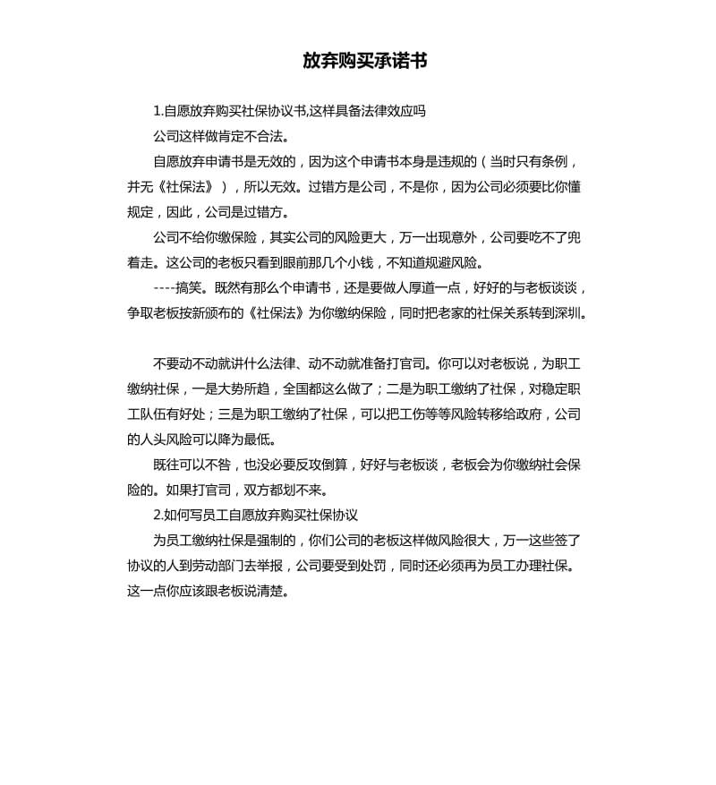 放弃购买承诺书 .docx_第1页