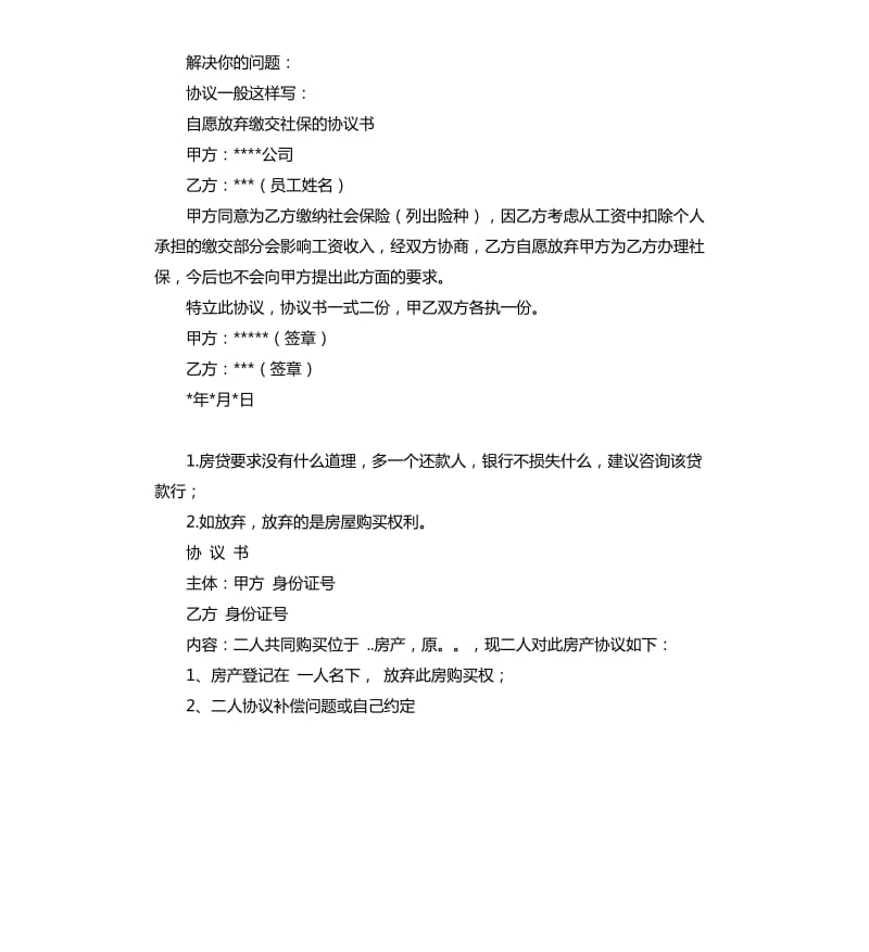 放弃购买承诺书 .docx_第2页