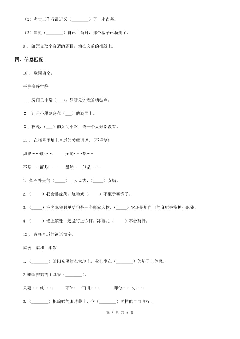 2019-2020学年部编版四年级上册第一次月考语文试卷(I)卷_第3页