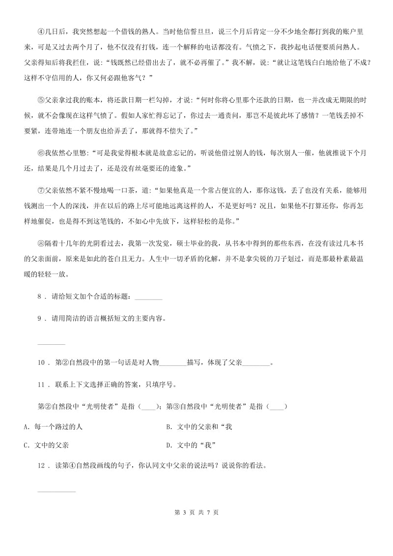 陕西省2020年四年级语文下册8 千年梦圆在今朝练习卷（II）卷_第3页