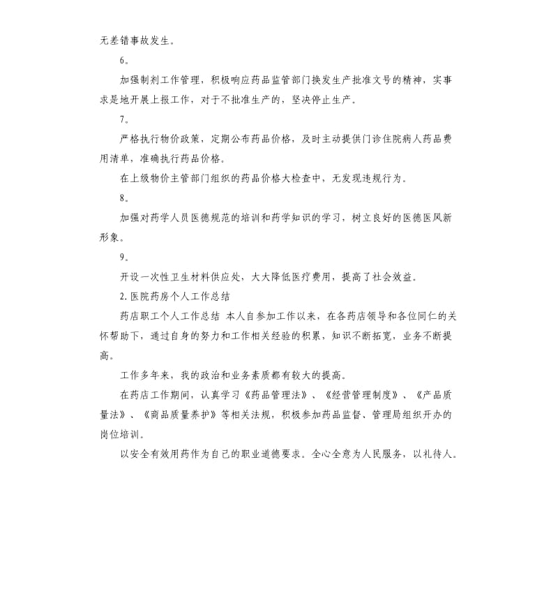 年终总结医院药房 .docx_第2页