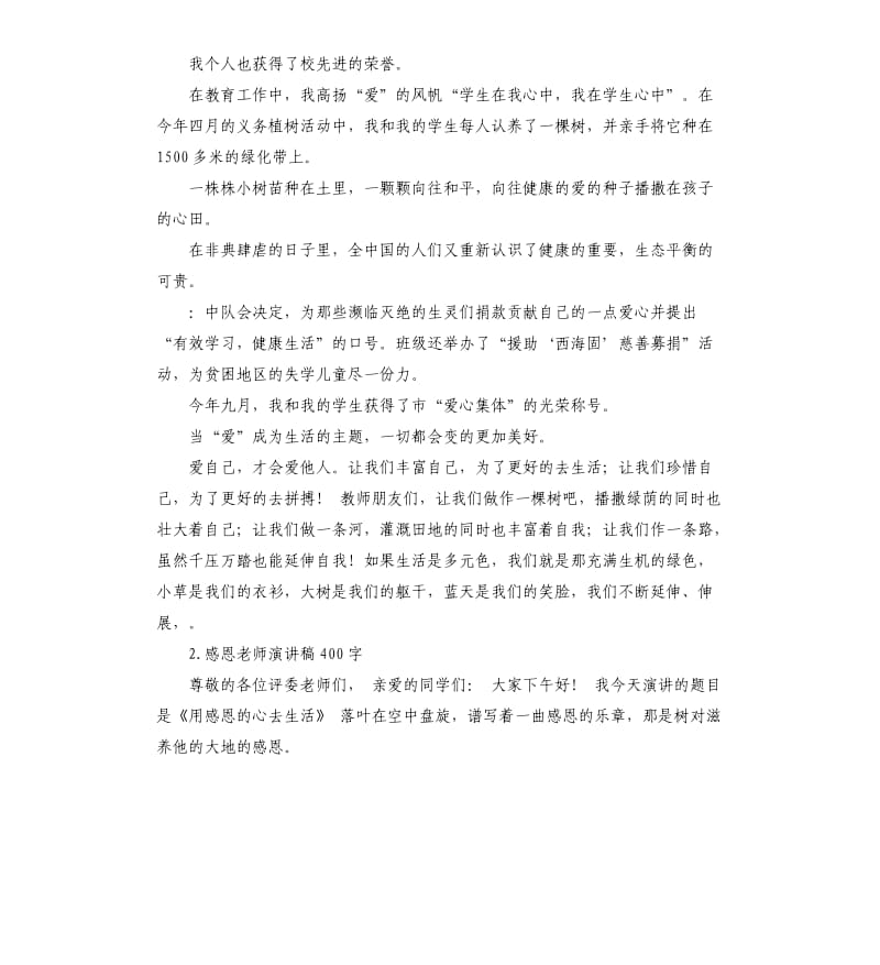 教师节发言稿 （五）.docx_第2页