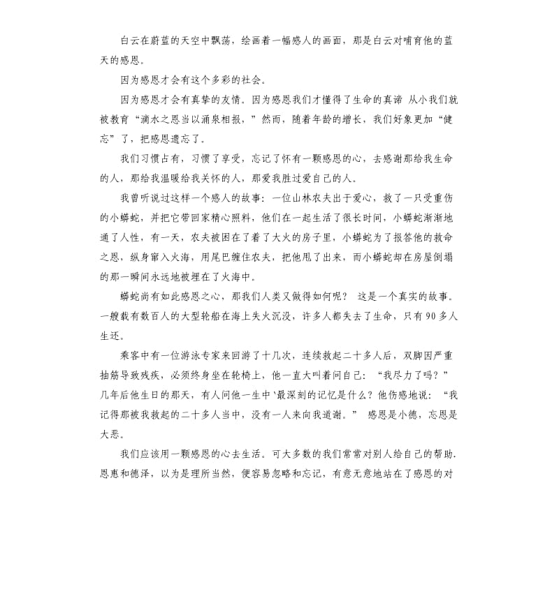 教师节发言稿 （五）.docx_第3页