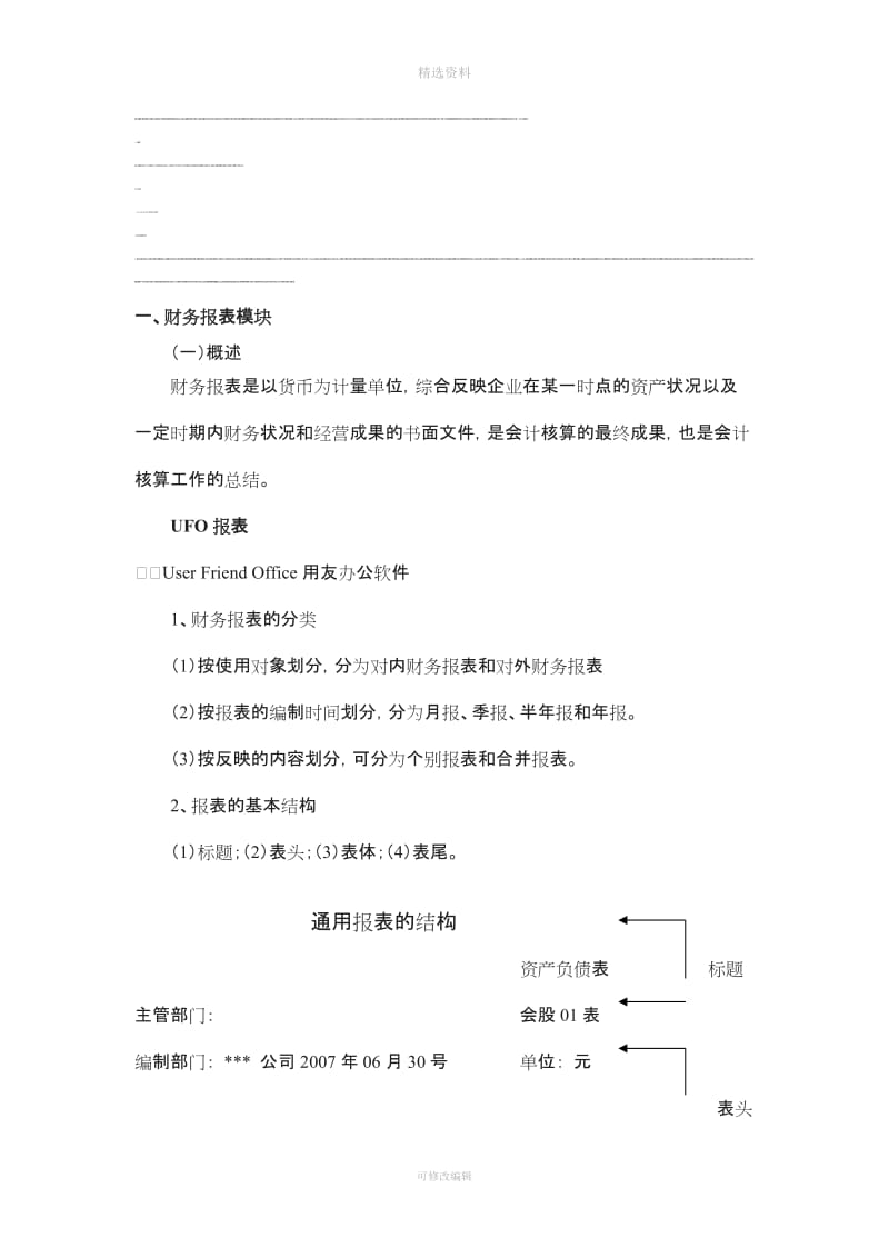 财务报表模板_第1页