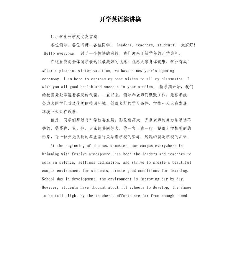 开学英语演讲稿 .docx_第1页