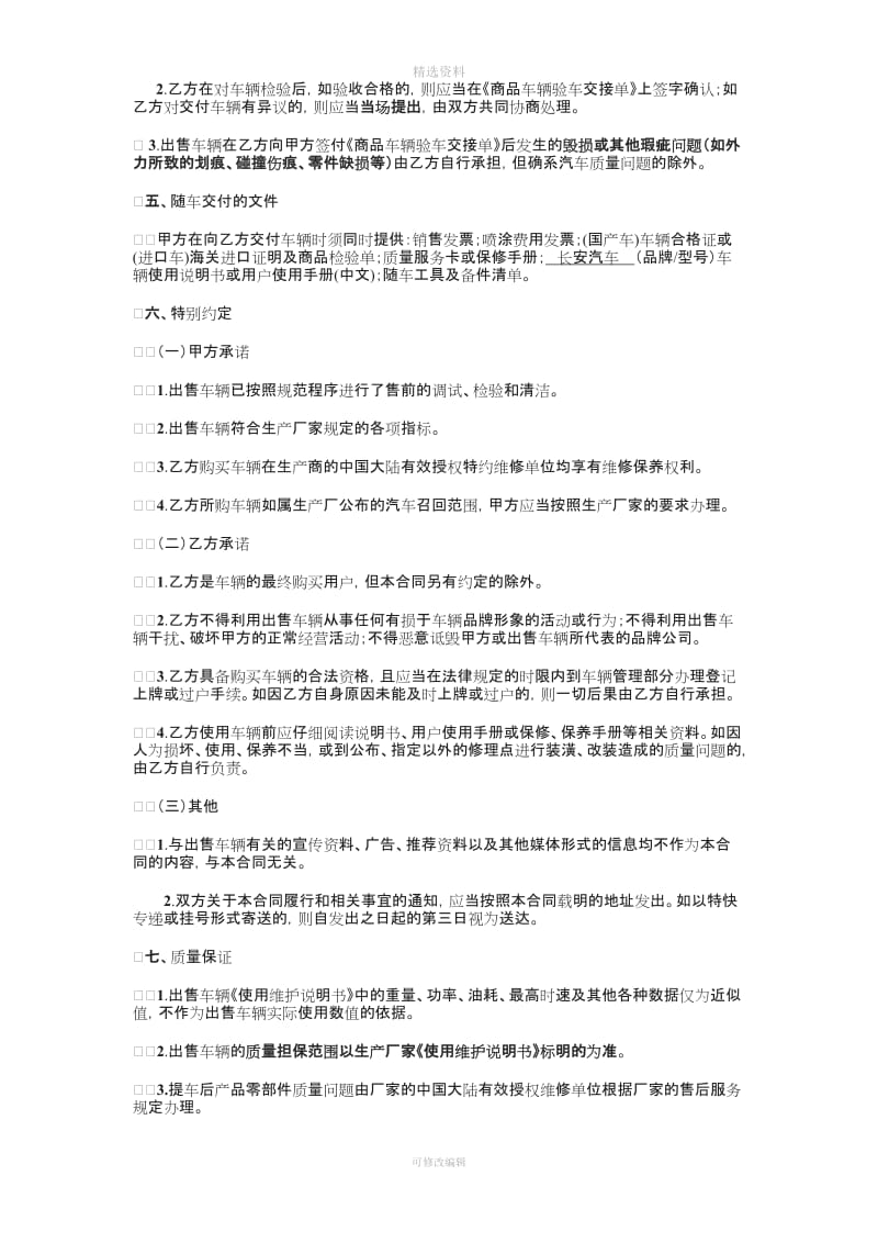 汽车销售合同_第2页