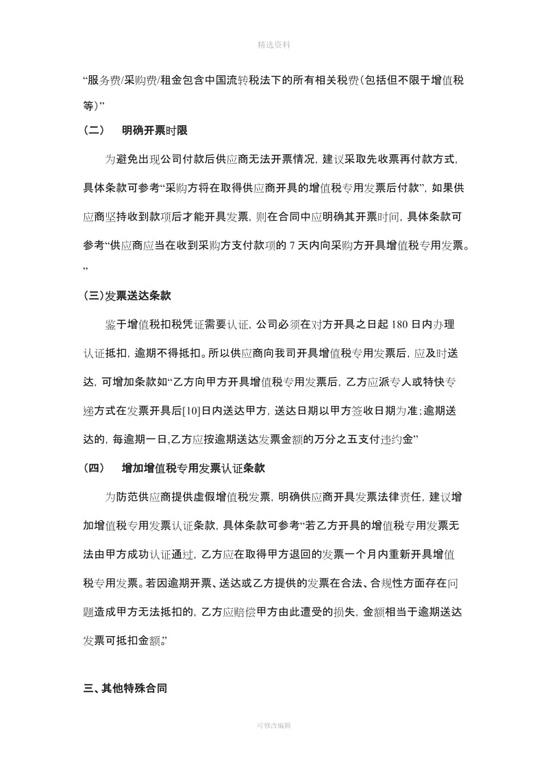 营改增后签订收入及采购合同的注意事项V_第3页