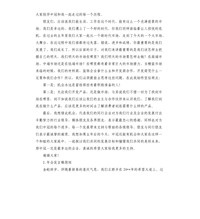 年终大会发言稿 .docx_第2页