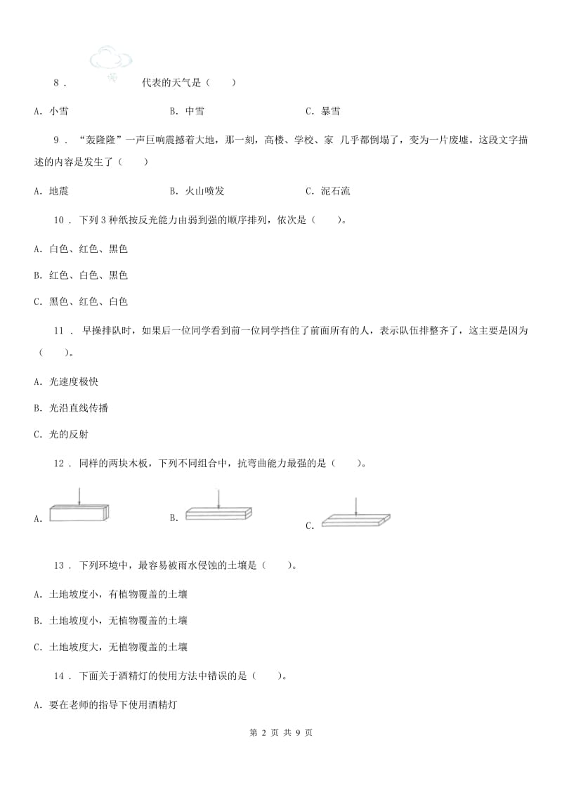 北京市五年级上册期末考试科学试卷（2）_第2页