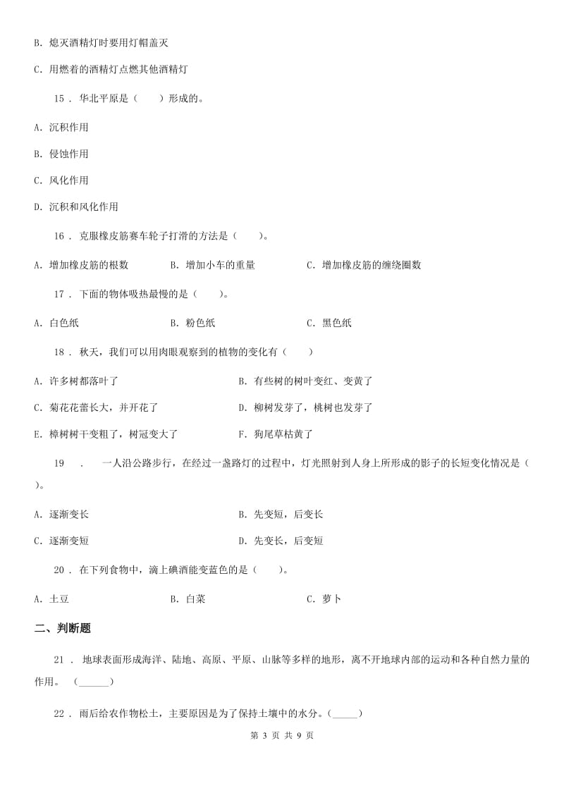北京市五年级上册期末考试科学试卷（2）_第3页