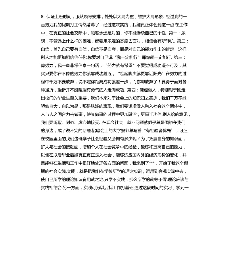 学生社会实践总结报告 .docx_第2页