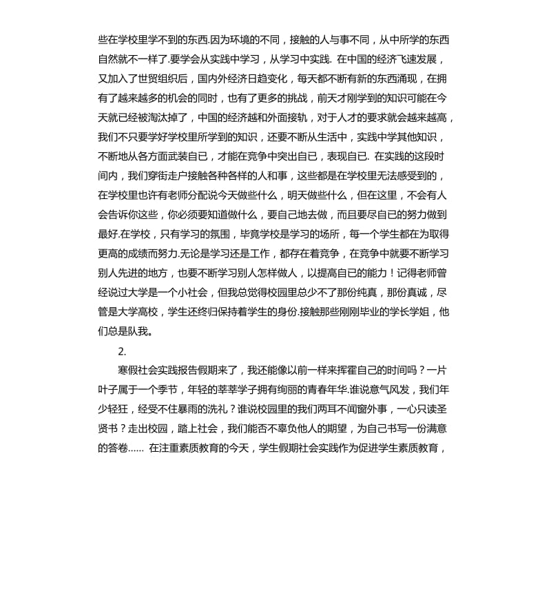 学生社会实践总结报告 .docx_第3页