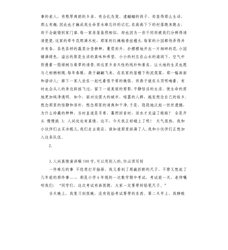 人间真情演讲稿 .docx_第3页